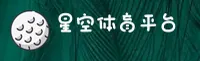 星空体育官方网站